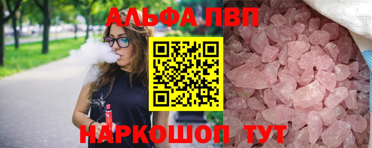 Alpha PVP СК КРИС  Вход с VPN  хочу наркоту  Alpha PVP Соль  Биробиджан  Alfa_PVP Crystall 