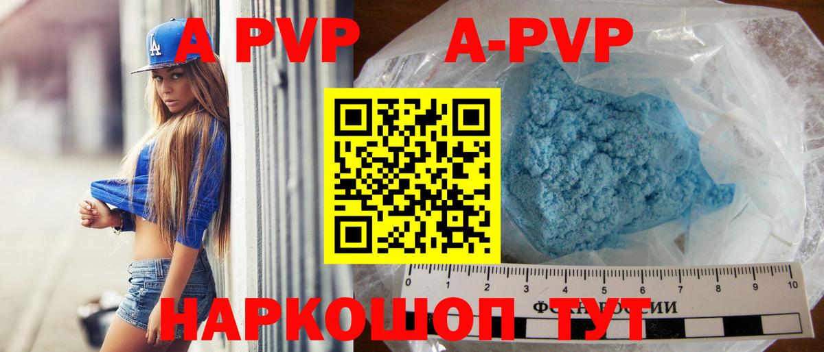 A-PVP VHQ Биробиджан