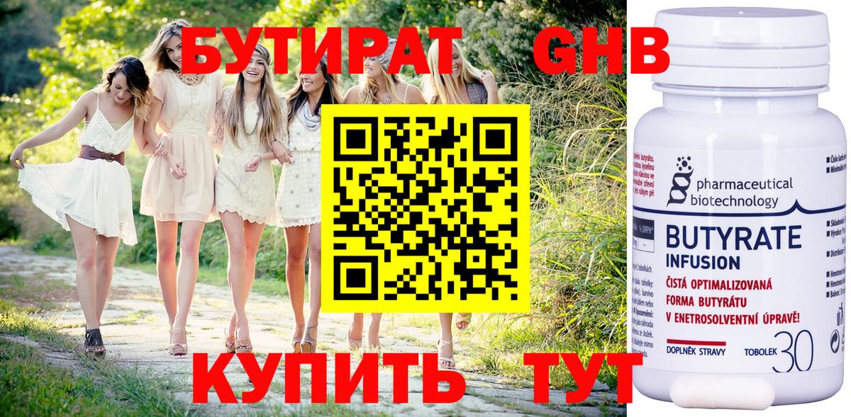 БУТИРАТ  Вход с VPN  Биробиджан  БУТИРАТ оксана 