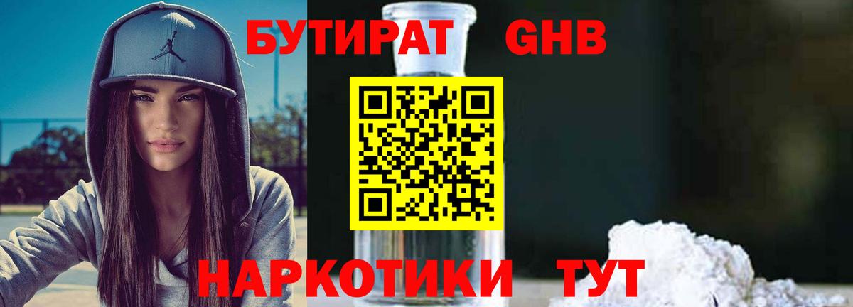 БУТИРАТ вода Биробиджан