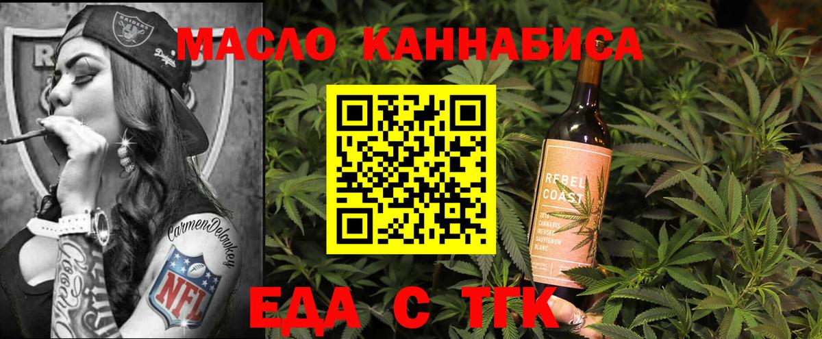 Еда ТГК конопля Биробиджан