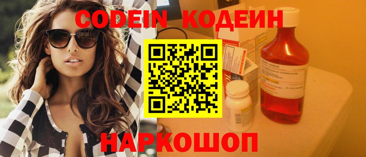 Кодеиновый сироп Lean напиток Lean (лин) Биробиджан
