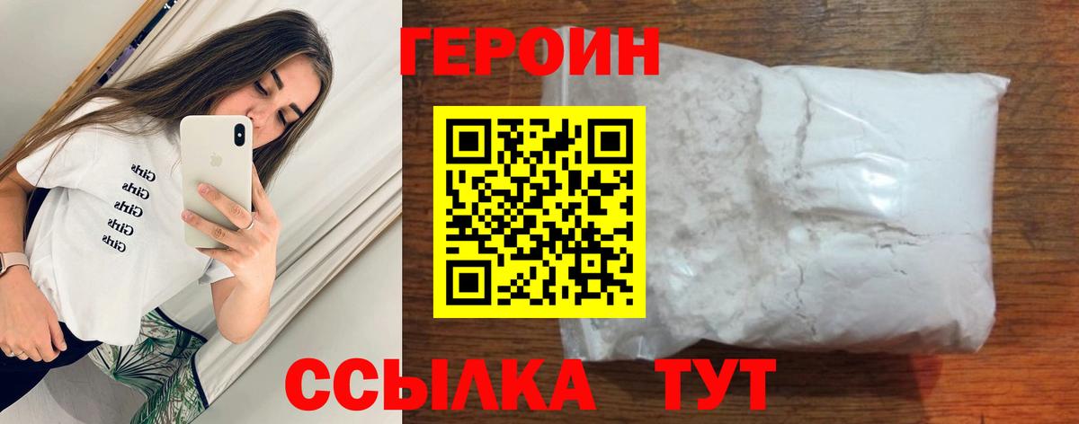Героин гречка  Вход с VPN  Биробиджан 