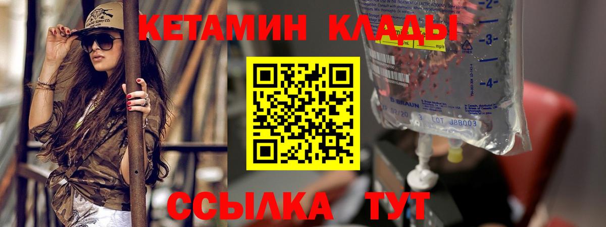 КЕТАМИН VHQ  Вход с VPN  КЕТАМИН VHQ  Биробиджан 