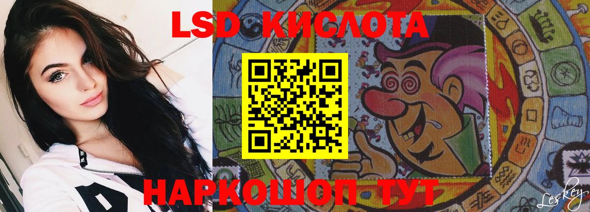 ЛСД экстази  LSD-25 экстази кислота  Вход с VPN  Биробиджан  ЛСД экстази кислота 