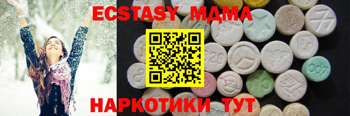 MDMA  MDMA молли  Вход с VPN  МДМА кристаллы  Биробиджан 