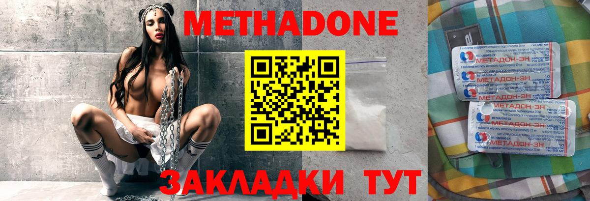 МЕТАДОН methadone  Вход с VPN  МЕТАДОН VHQ    ссылки  Биробиджан 