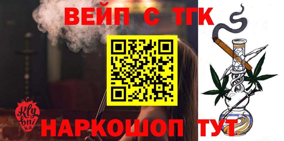 Биробиджан  ТГК вейп с тгк  ТГК концентрат  Вход с VPN 